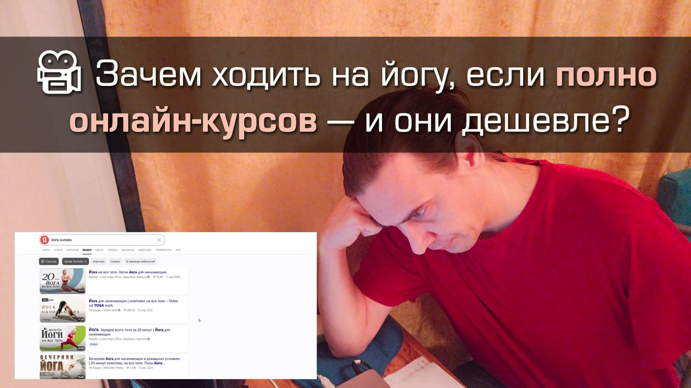 Почему онлайн-йога может быть опасной