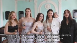 All the things you are - вок. ансамбль студентов 4 курса Пензенского колледжа искусств, госэкзамен
