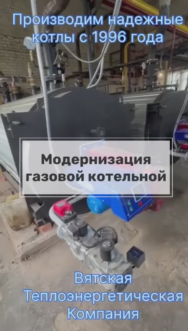 Модернизация котелньой Тверская обл КВа-1 смотреть онлайн