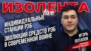 Индивидуальные станции РЭБ | Эволюция средств РЭБ в современной войне // Игорь Потапов