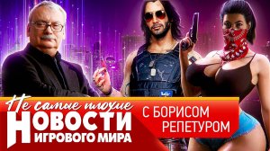 НОВОСТИ перенос GTA 6, провал Ведьмака, Киану Ривз и Cyberpunk 2, отказ от Fallout,новый Saints Row