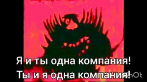 минусовка пирата и чёрного кота