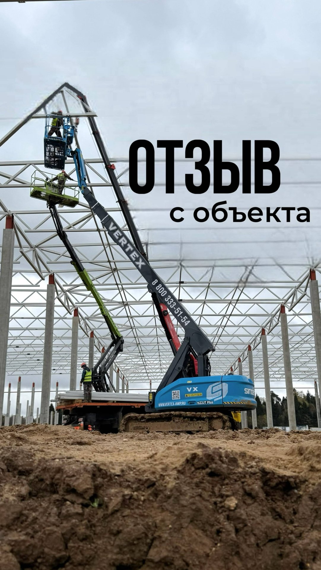 Отзыв с объекта. Телескопический подъемник SINOBOOM TB22 JT PLUS смотреть онлайн
