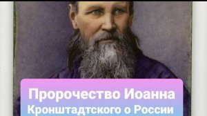 революция внутири церкви проочество святого Иоанна