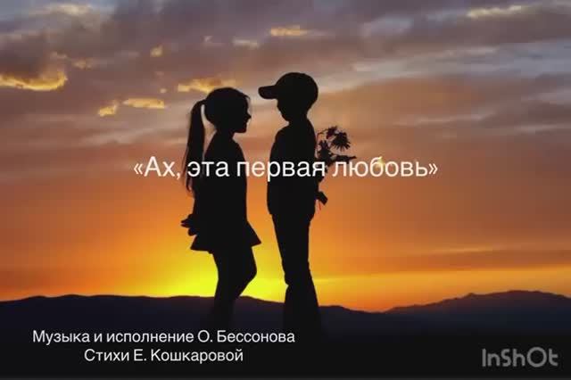Ах, эта первая любовь смотреть онлайн