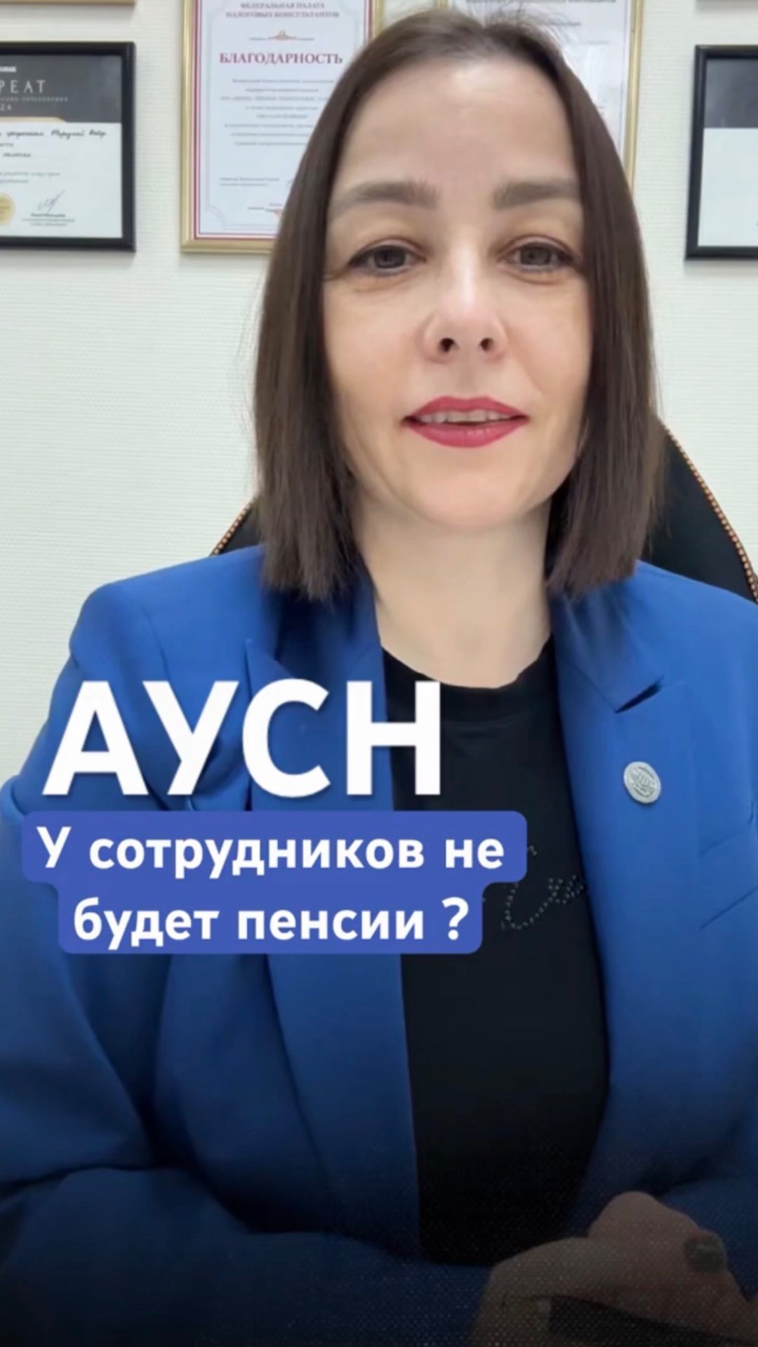 На АУСН работодатель не платит за сотрудников страховые взносы. Это значит, у них не будет пенсии? смотреть онлайн