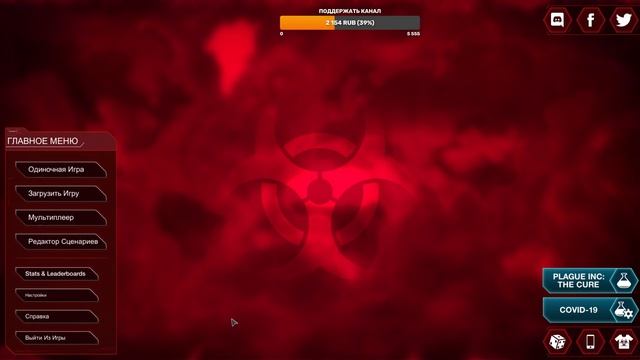 ☣️ Plague Inc: Evolved СУМЕРЕЧНАЯ ЧУМА МЕГАКОШМАР
