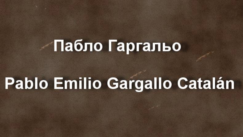 Пабло Гаргальо Pablo Emilio Gargallo Catalán биография работы смотреть онлайн
