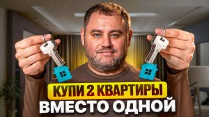 ВОЕННАЯ ИПОТЕКА / Как взять две квартиры в одни руки? Действует до февраля 2026г.