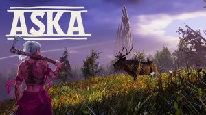 ASKA. Релиз. Часть 1. Врываемся и смотрим что нового после крупного ноябрьского обновления
