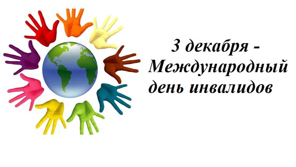 День инвалидов смотреть онлайн