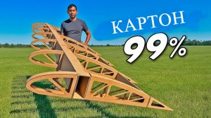 Строим летающий самолет из картона!