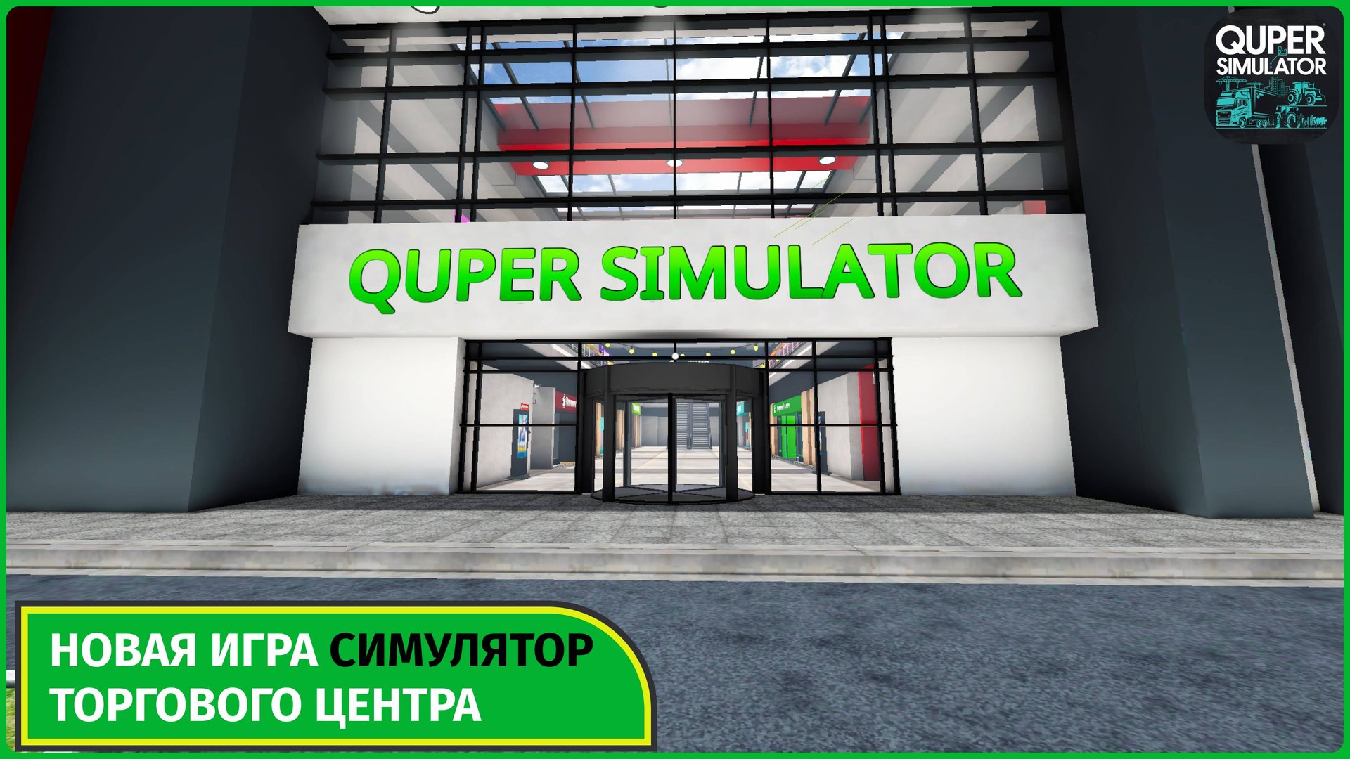 Mall Simulator — Я открыл свой торговый центр! 💸 смотреть онлайн
