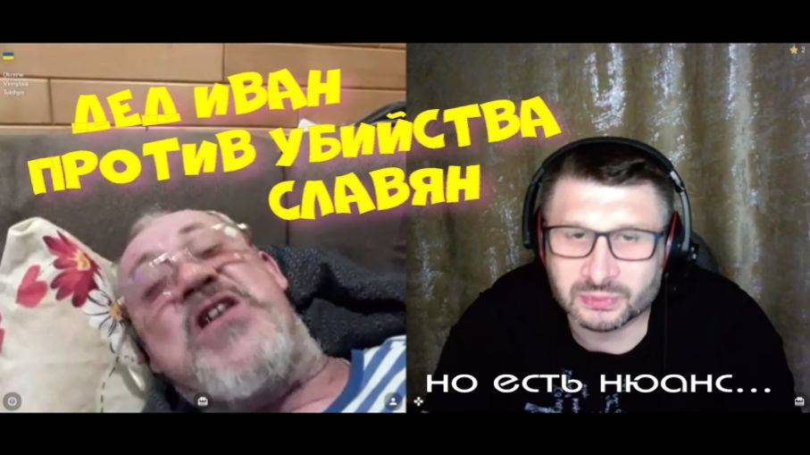 539. Дед Иван против убийства славян. Но есть нюанс... смотреть онлайн
