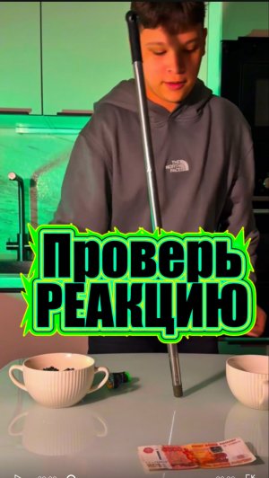 У кого лучше реакция ???
