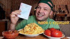 МУКБАНГ Плов с курицей/ОБЖОР/еда на камеру/мокпанроссия