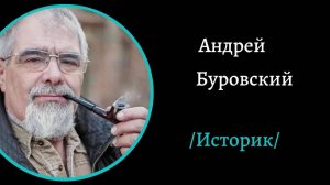 .Были ли пришельцы на Земле? Загадки инопланетных цивилизаций. /А. Буровский/