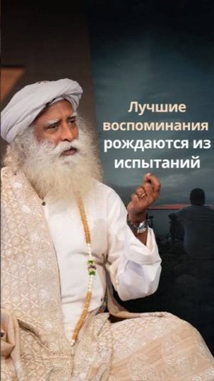 Ваши самые трудные моменты ваши лучшие воспоминания