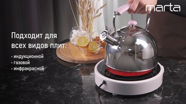 Стальной чайник MARTA MT-3029 смотреть онлайн