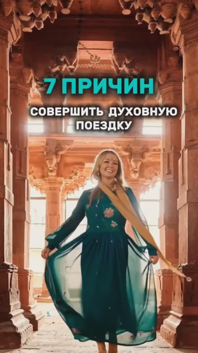 7 причин совершить духовную поездку к местам силы смотреть онлайн
