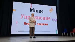 Заряд энергии!