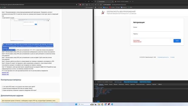 Практическая работа №3 - Поиск уязвимостей к атакам XSS смотреть онлайн