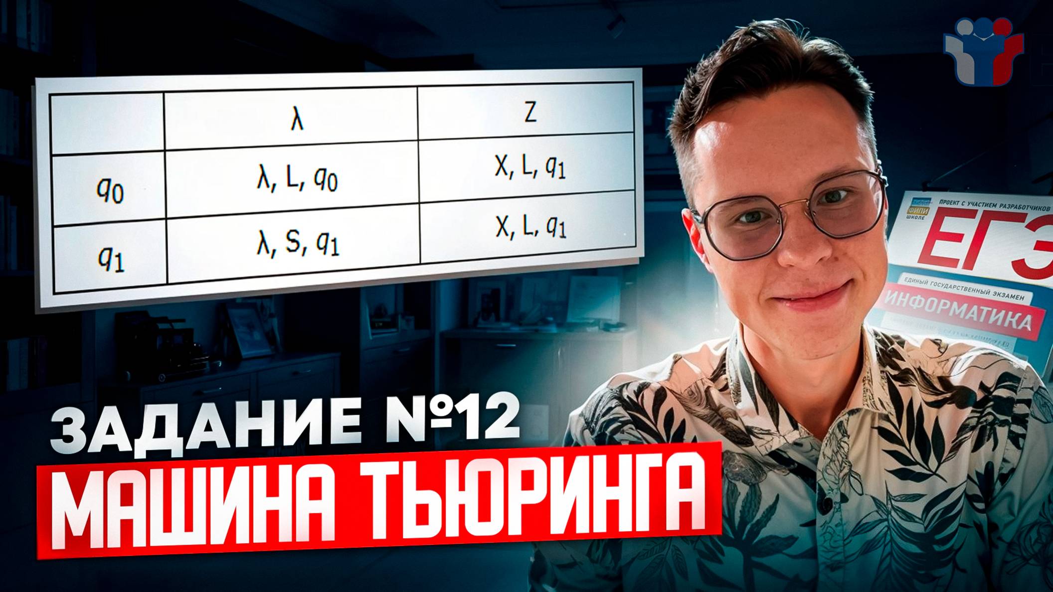 ЗАДАНИЕ №12 С НУЛЯ ПРОСТЫМ ЯЗЫКОМ — ИНФОРМАТИКА ЕГЭ 2026 смотреть онлайн