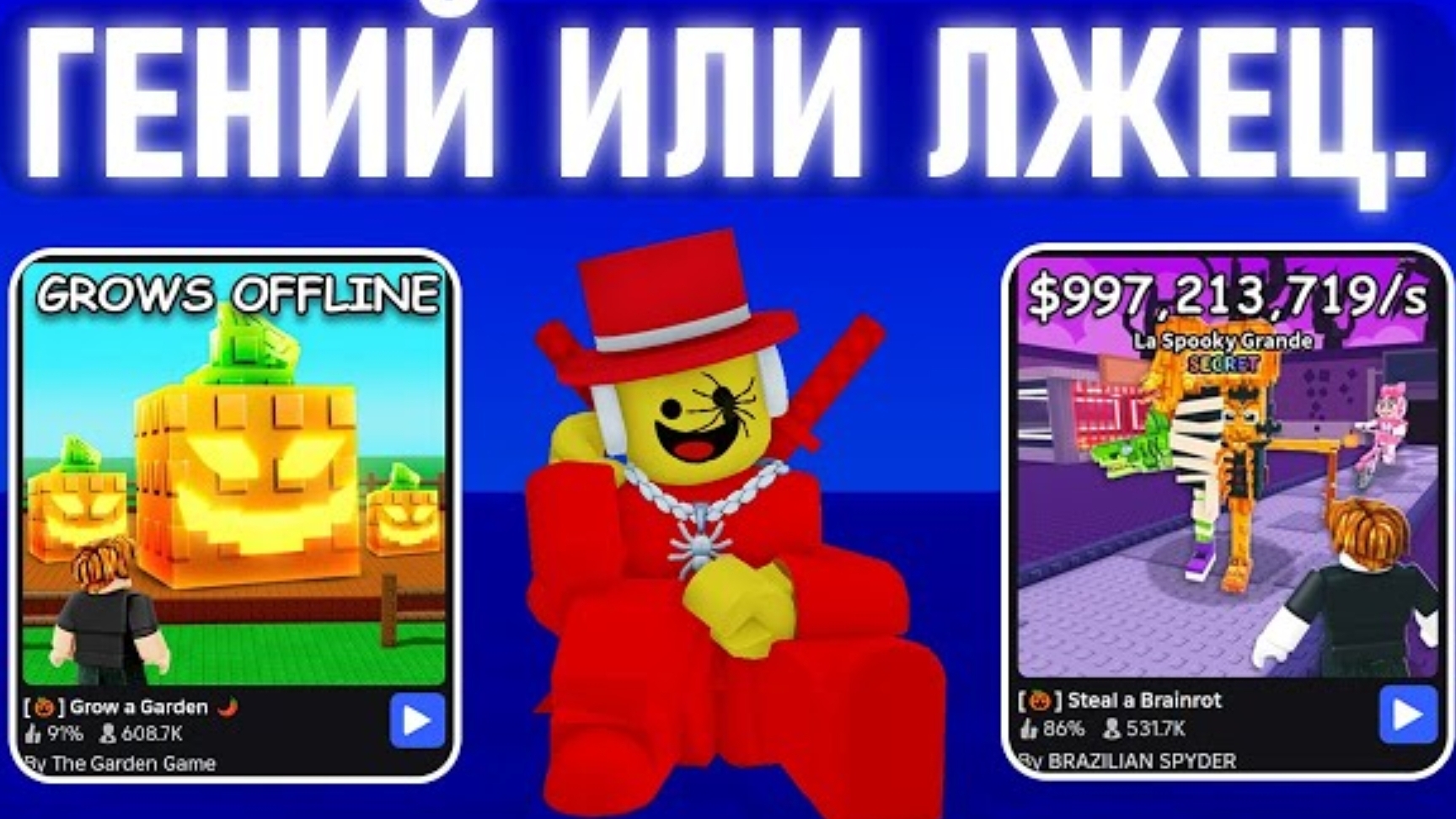 Sammy - Гений или Лжец?
