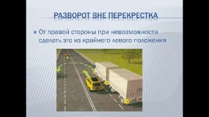 Начало движения, маневрирование 2 часть