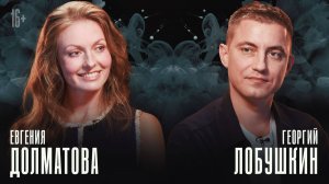 ЕВГЕНИЯ ДОЛМАТОВА: балет, мифы и заблуждения о балете. Дети, искусство и политика | «Влобушкинъ»