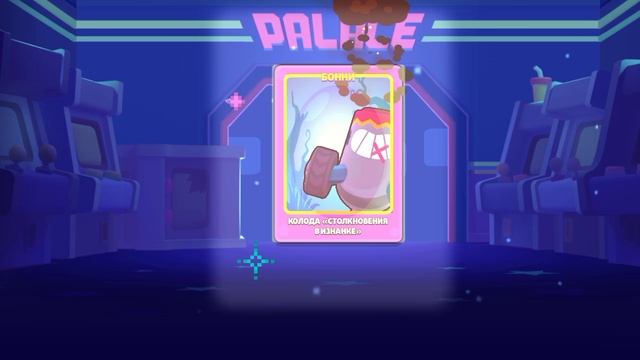 7 часть открываю новые карты