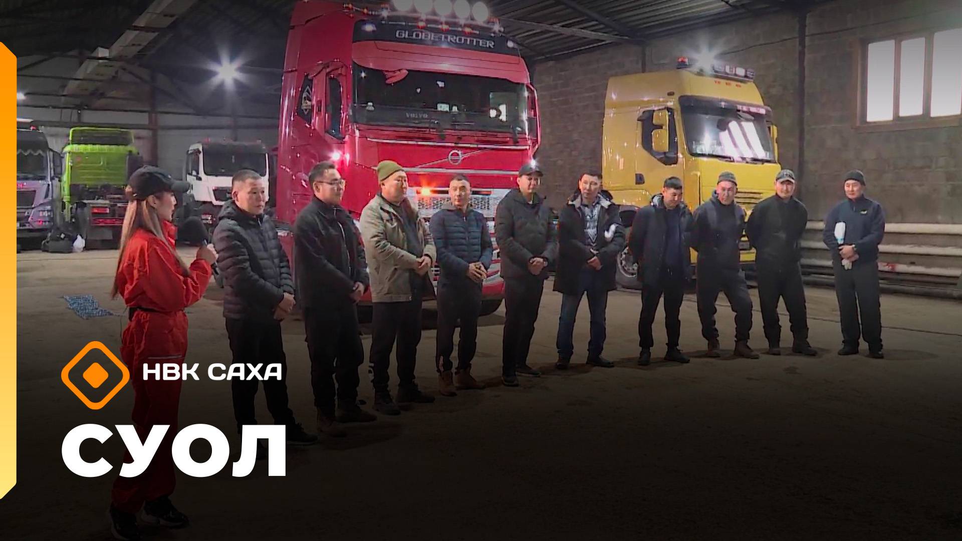 «Суол»: Иннокентий Ноговицын уонна Лев Нахов (10.11.25)