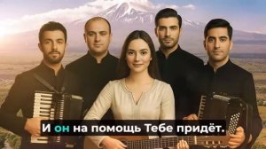 Через эту песню Творец Вселенной .  Христианская песня