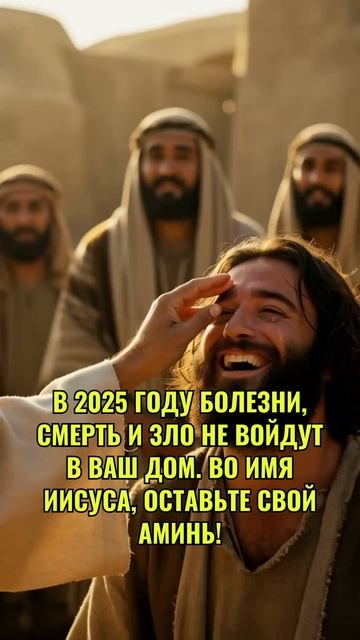 Если Бог помог вам в вашей жизни, напишите «Аминь». смотреть онлайн