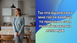 Истории из жизни|Ты что ко мне пришли |Аудио рассказы|Аудиокниги слушать онлайн|Жизненные истории