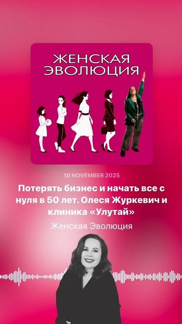 Потерять бизнес и начать все с нуля в 50 лет. Олеся Журкевич и клиника «Улутай» смотреть онлайн