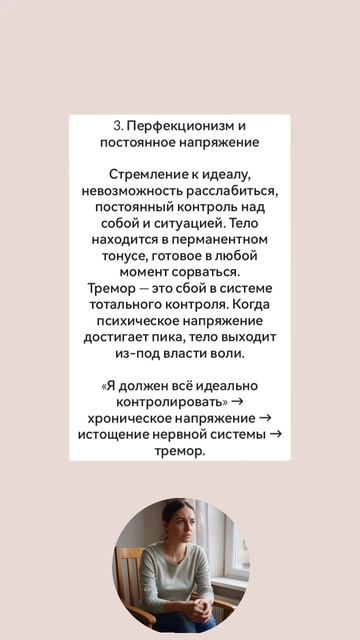 Тремор. 5 психологических причин #тремор #треморлечение #треморпричины #психосоматикатремора #психос