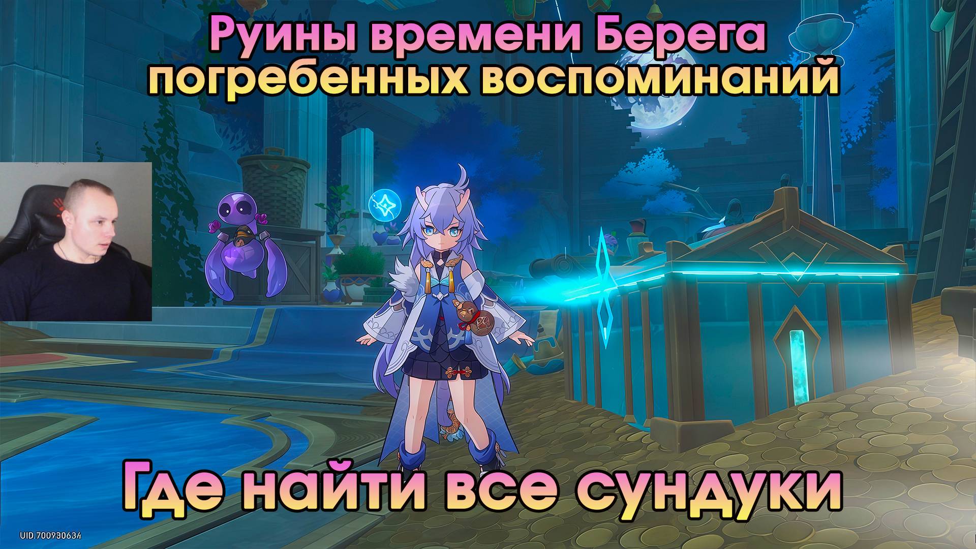 Honkai Star Rail ➤ Руины времени Берега погребенных воспоминаний ➤ Где найти все сундуки и загадки смотреть онлайн
