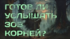 АУДИОКНИГА ПОЛНОСТЬЮ | Древо, что помнит кровь | ПОПАДАНЦЫ | Книга №1