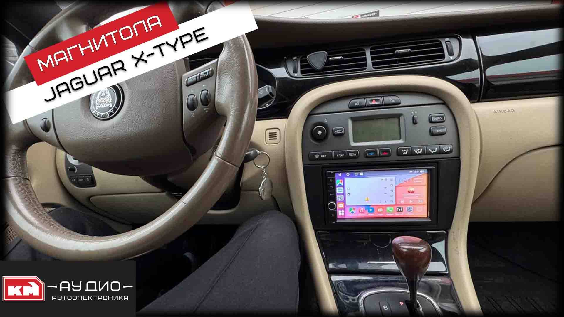Jaguar X-Type / Андроид магнитола смотреть онлайн