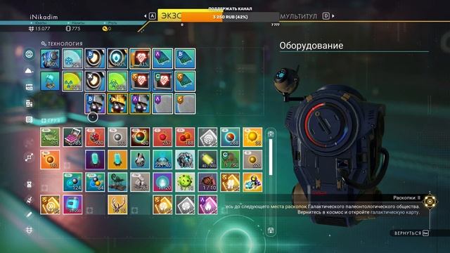 NO MAN'S SKY: ЭКСПЕДИЦИЯ 18 РЕЛИКВИИ смотреть онлайн