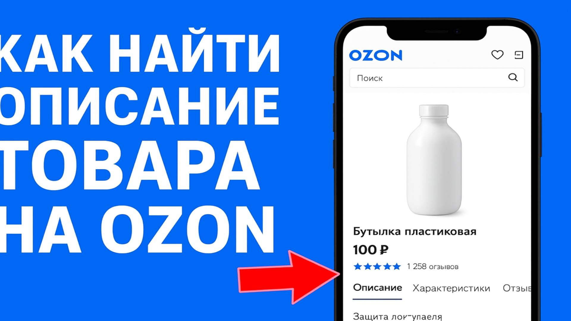 Как найти описания товара озон смотреть онлайн
