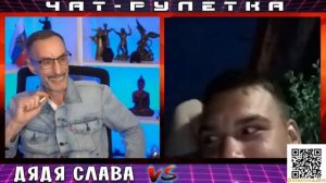 ДЯДЯ СЛАВА ЧАТ РУЛЕТКА БЫВАЛЫЙ АВТОРИТЕТ ИЛИ БЛАТНАЯ РОМАНТИКА