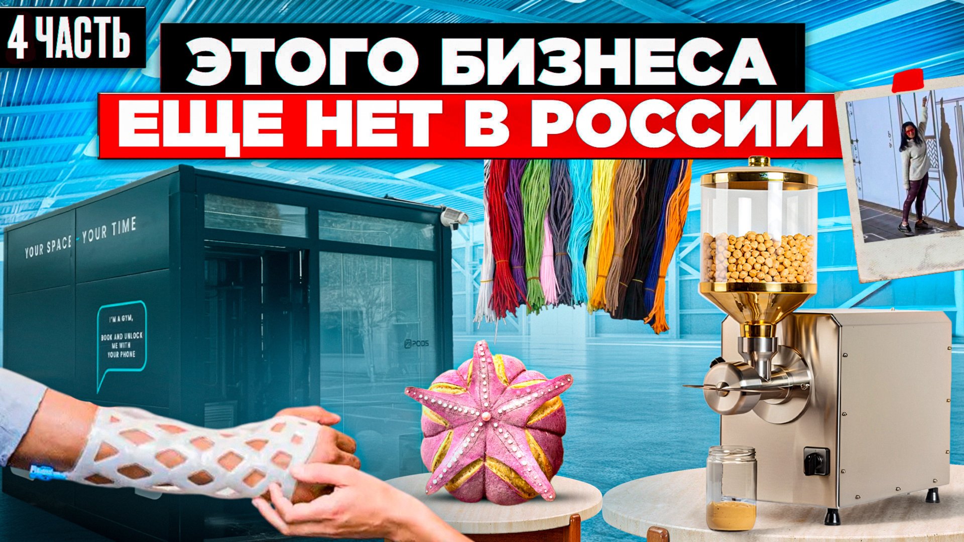 18 БИЗНЕС ИДЕИ КОТОРЫХ НЕТ В РОССИИ | Как заработать | Бизнес идеи 2024 2025 из Европы Америки США смотреть онлайн