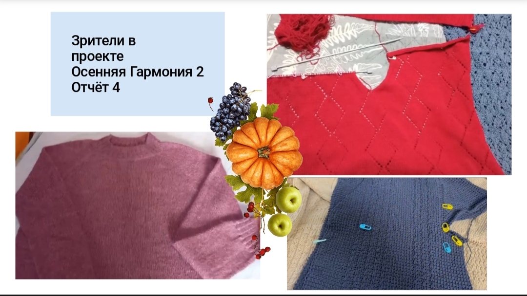 Девочки вяжут в СП Осенняя Гармония 2 | Отчёт 4 | #богинипряжи #осенняягармония #вязание