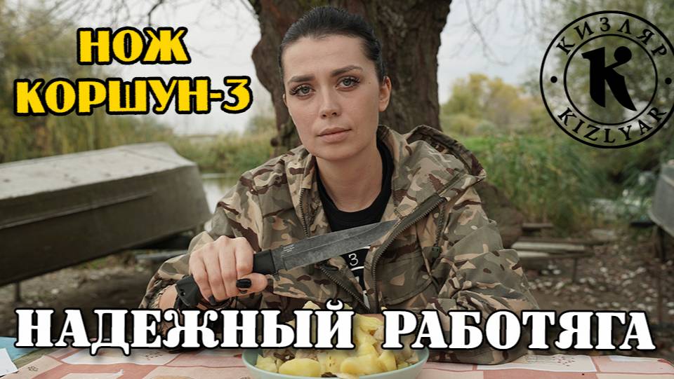 Коршун-3 надежный работяга. смотреть онлайн