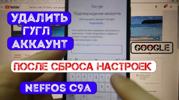 FRP Neffos C9A (TP706A) Удалить аккаунт