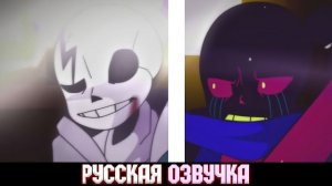 [RUS] ЭРРОР САНС ПРОТИВ ЛАСТ БРЕФ САНСА (РУССКАЯ ОЗВУЧКА, АНИМАЦИЯ).