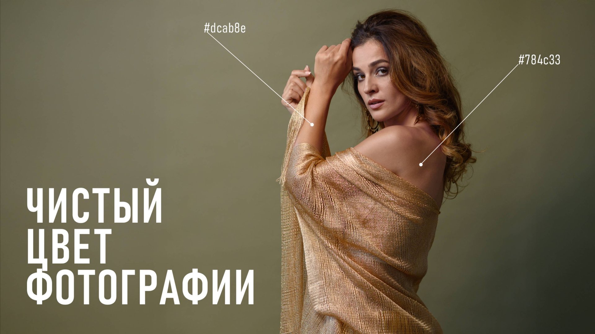 6 простых шагов к естественному цвету в портретной фотографии смотреть онлайн