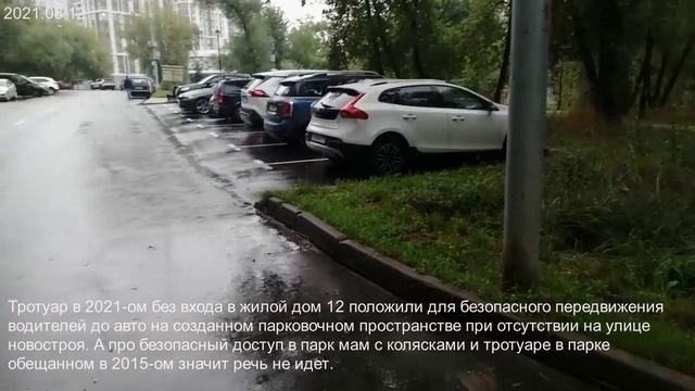 Пишут что тротуар положили от 10 и до 12 дома в жилой сектор которого можно попасть только с двора